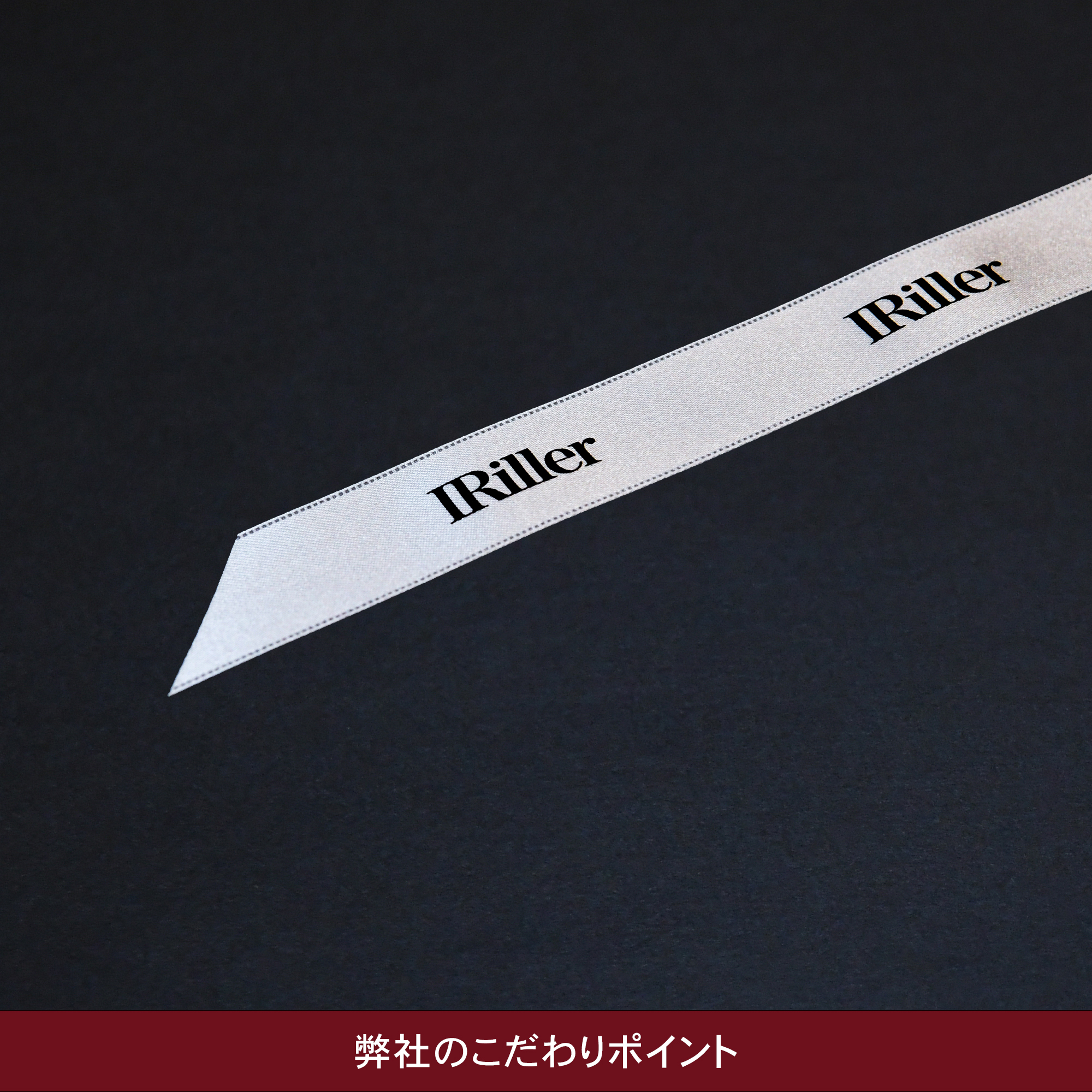 日本製サテンリボン
