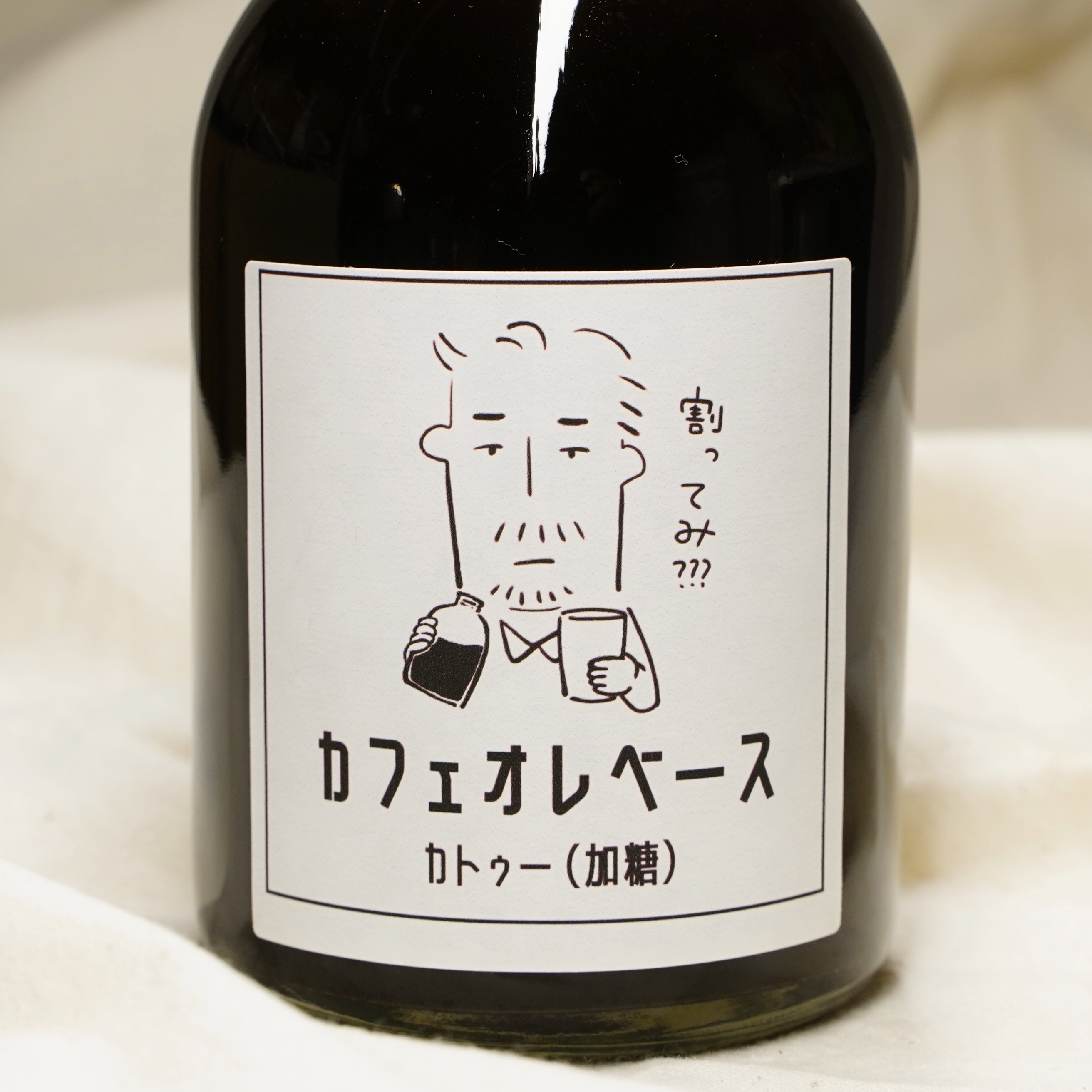 カフェオレベース｜乳久保珈琲焙煎所（チチクボコーヒーバイセン