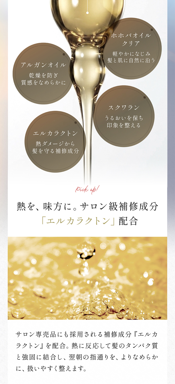 エルカラクトン 毛髪保護イメージ
