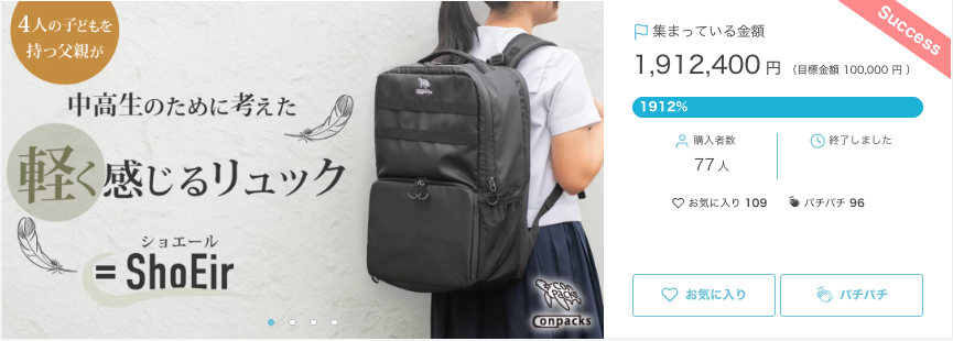 クラファン実績2